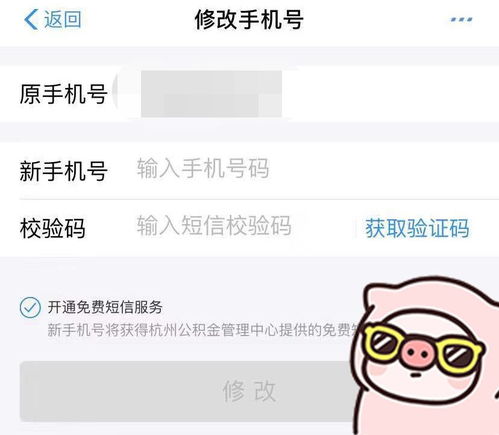 怎么修改公积金手机号码，公积金短信提醒电话怎么改