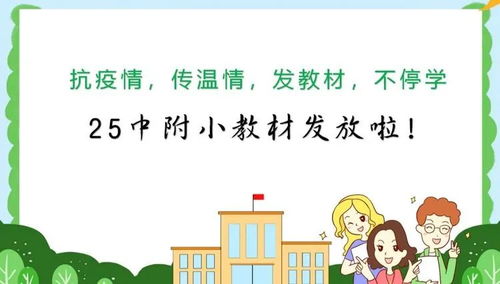 抗疫情,传温情,发教材,不停学 柳州市第二十五中附属小学