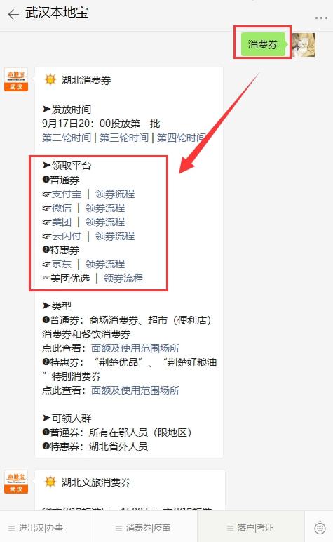 湖北消费券如何核销 官方回复了