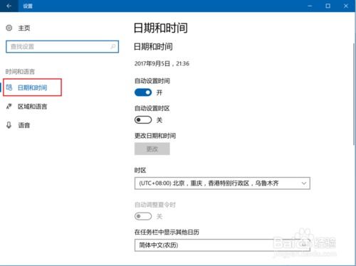 win10系统工具栏显示阴历