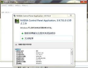 nvidia控制面板打不开，更新过后也不行.提示以停止工作.