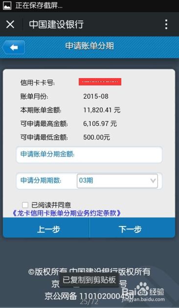 建设银行信用卡怎么申请分期付款(建设信用卡改分期)