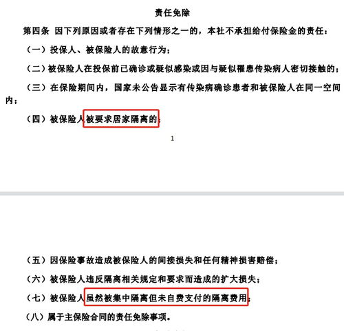 众安法定传染病保险有必要买吗,隔离津贴险是什么意思