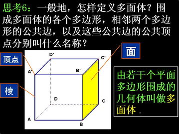 数学 1.1.1 空间几何体及棱柱 棱锥的结构特征 新人教版A必修2 