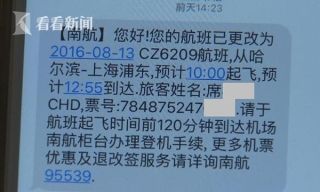 上海 南航机票现乌龙 改签后幼儿需独自坐飞机 