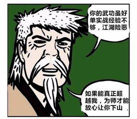 搞笑漫画 徒弟下山,师父要求和徒弟对决 