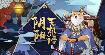 阴阳师式神犬神新版本技能改动调整守护即吾之本命 