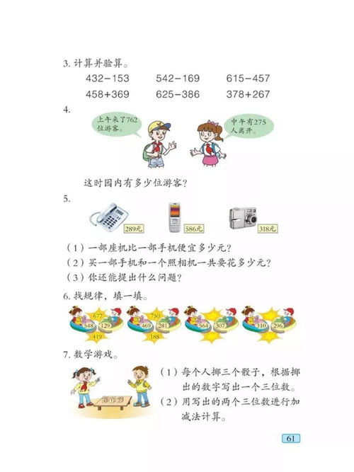 青岛版二年级下册数学电子课本教材 五四制