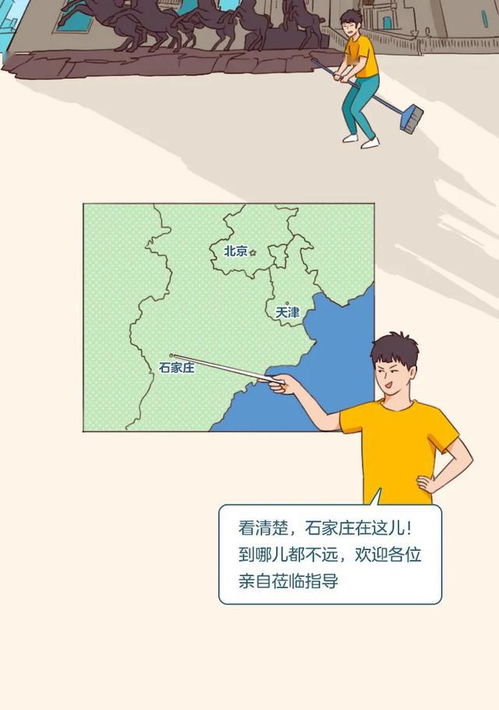 中国存在感最低的省会 石家庄 漫画