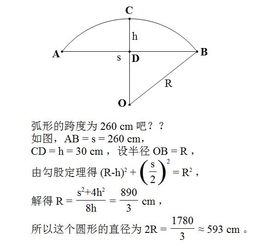 一个弧形直径二百六十厘米弧形高度为三十厘米求这个圆形的直径是多少厘米 