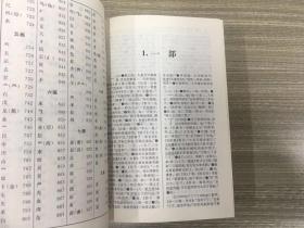 辞海版 古汉语字典 新一版 一版一印 近9.5品 内页特别干净