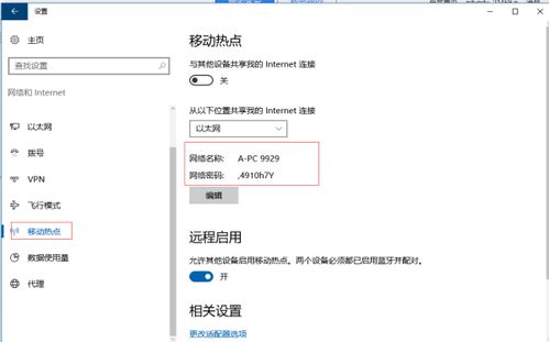 win10开起移动热点断网怎么办