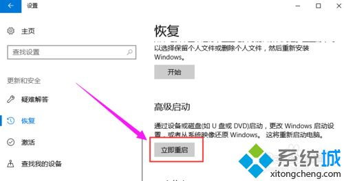 win10电脑重启在哪里