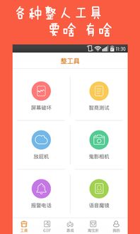 整人专家app