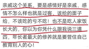 你的亲戚对你好还是不好 网友 穷的时候,一些亲戚落井下石 