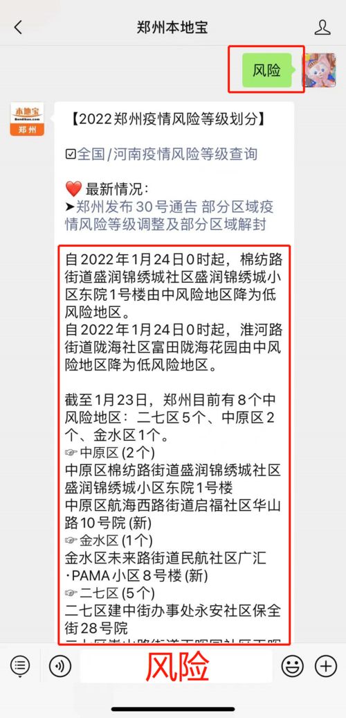 郑州中风险地区再减2个 多个区域解封 郑州发布30号通告