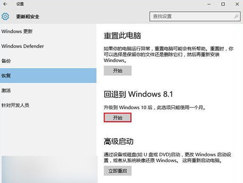 win10怎么降为win8