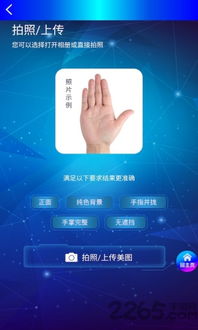 手相分析最新版下载 手相分析app下载v1.0.4 安卓版 2265安卓网 