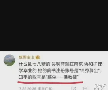 万能的网友竟扒出了吴啊萍的网名叫慕尘