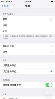 苹果手机如何将自带地图首选交通类型改为驾车 