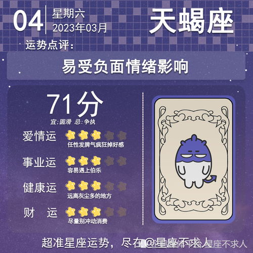 十二星座3月4日运势