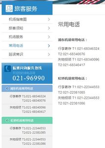 杭州机场客服电话人工服务号码（杭州机场客服热线电话） 第1张