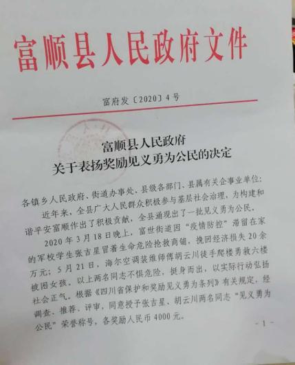 海尔员工徒手爬6楼救人续：房产已兑现，获评“见义勇为公民”称号