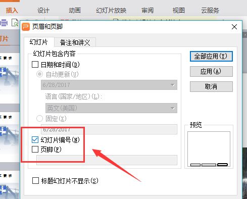 wps   ppt怎么加页码，wpsppt怎么加页码在右上角