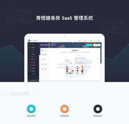 青橙健身管理系统软件