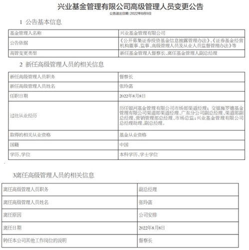 兴全基金管理有限公司