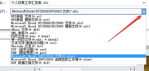 电脑只安装了WPS软件,现在需要打开mdb格式文件并且如何将mdb文件另存为Excel格式文件 