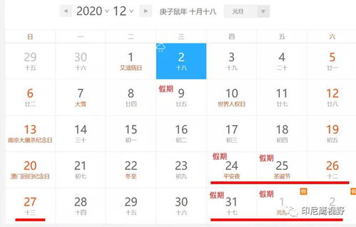 印尼今年12月假期缩短3天 2021年印尼假期时间表