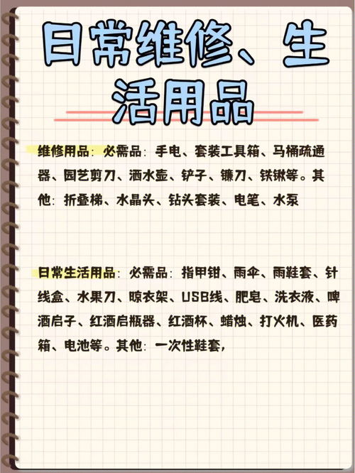 民宿开业前需要买的基础清单以及相关配置 