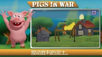 战争中的猪手游