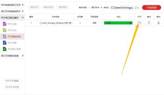 pdf被保护怎么取消不知道密码