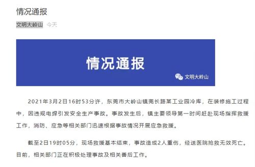 广东一工业园发生事故致2人死亡 官方通报 系冷库装修违规电焊