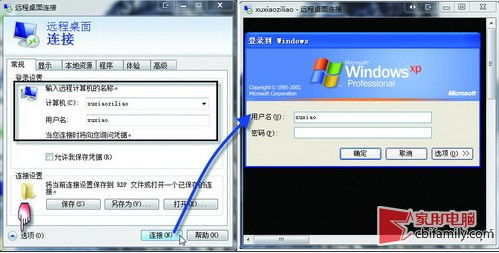 win10怎样连接xp电脑