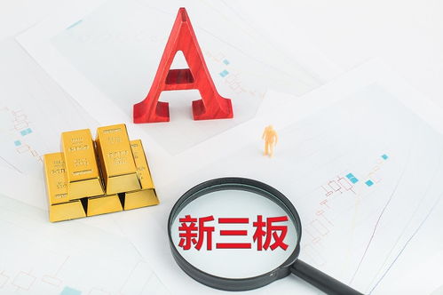 什么类型的企业可以挂牌科创板E板和新三板区别