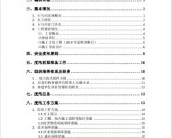 运河综合整治工程防洪度汛方案及应急预案 25P免费下载 安全管理 