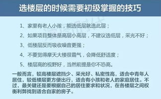 必看 教你如何挑选楼盘和楼层的干货秘籍