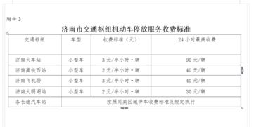 广东省停车场收费标准细则(龙岗埔昌路停车场收费标准)