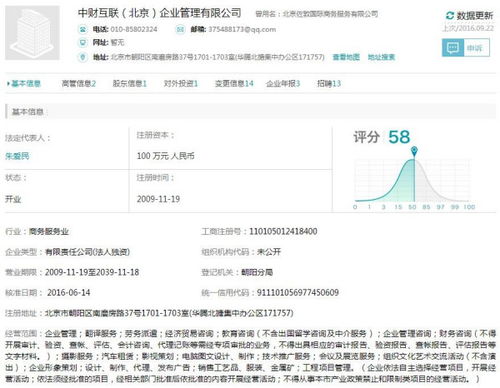 中财互联可以公司注册查名可以吗 