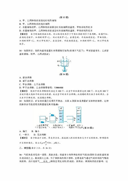 第4章 物质的特性 自测题 试题和答案没有分开 