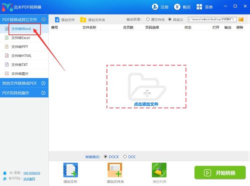 怎样把电脑文件转换成pdf格式的文件