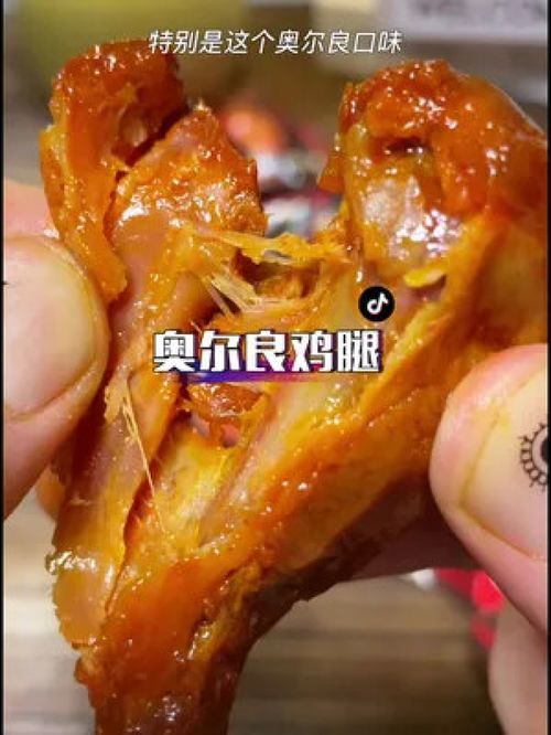 这个奥尔良鸡腿子肉真的还不错 饿了或者馋了可以来上一个 就是这个味 妈呀太香了 夏日趣玩 鸡腿 美味健身餐 