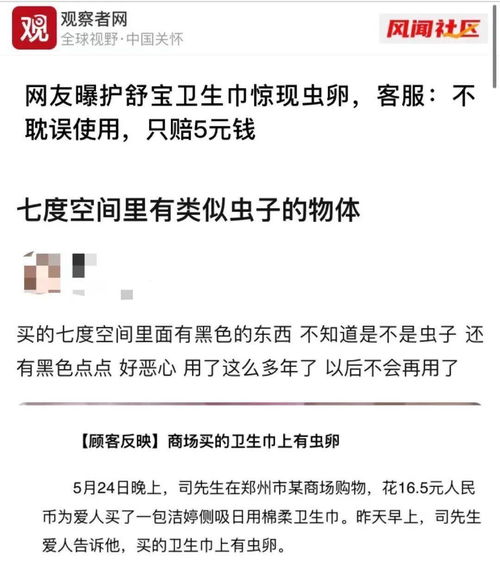 高洁丝卫生巾被曝有虫卵,为什么卫生用品和食品里会出现虫卵