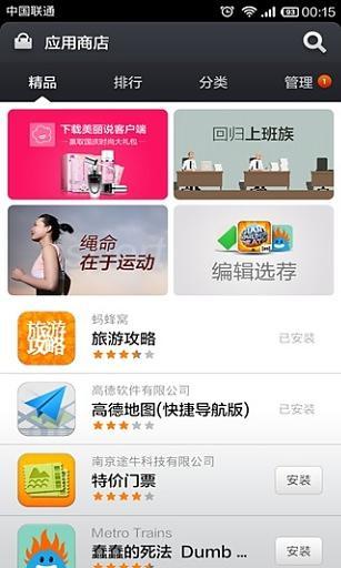 小米怎么阻止app自动下载(小米应用商店流量下载提醒)