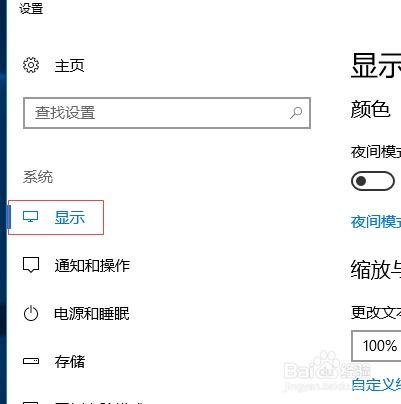 win10如何查看电脑的分辨率