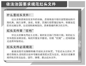 北京西城规范性文件统一编号公布 红头文件不能任性 