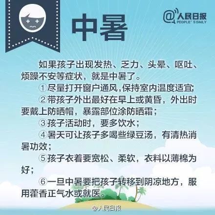 暑期小学生安全知识小短文